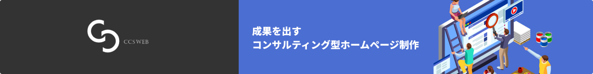 CCSWEBサイト