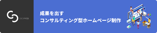 CCSWEBサイト